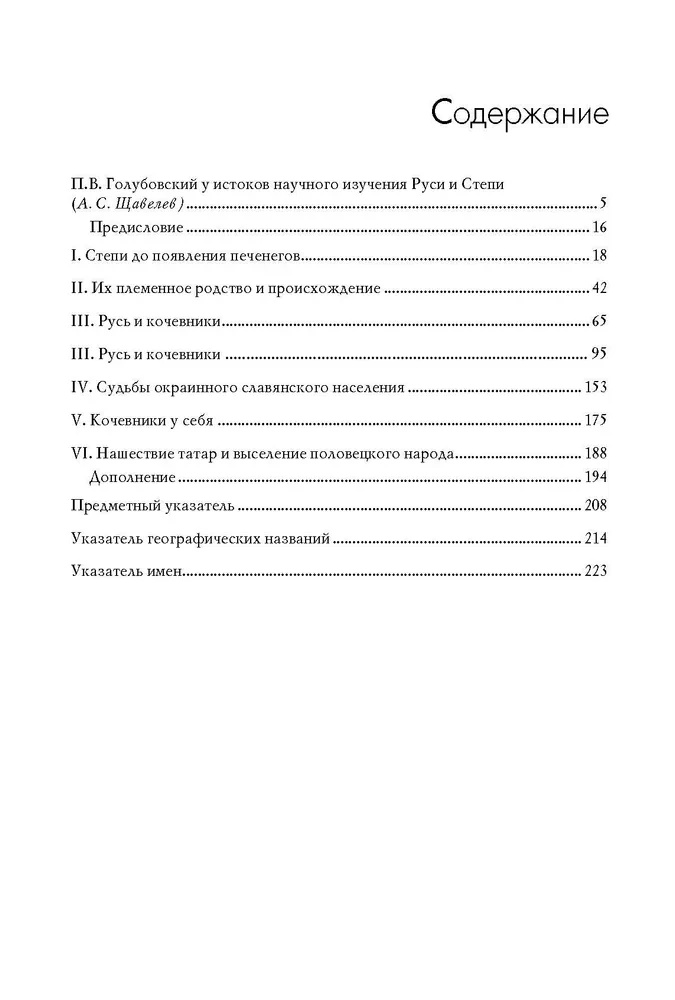 Pechenegs, Turks, and Polovtsians Before the Mongol Invasion. History of the Southern Russian Steppes IX-XIII