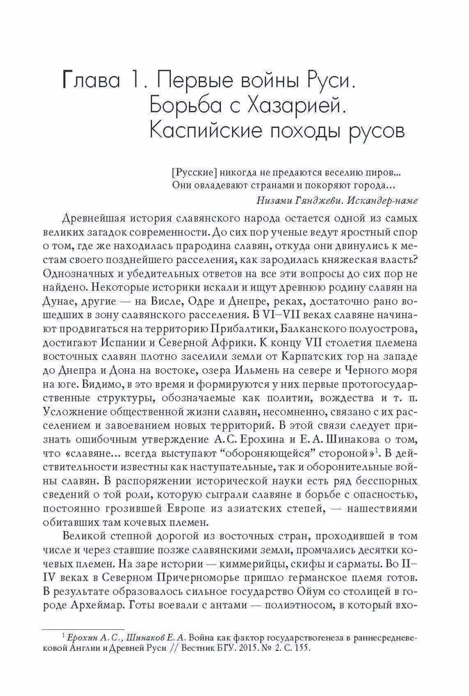 Войны княжеской Руси