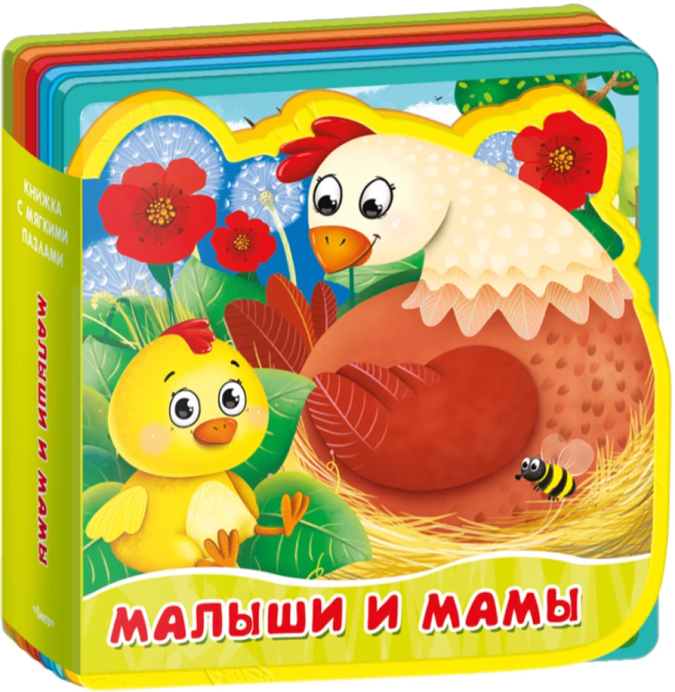 Book with Soft Puzzles. Babies and Mothers