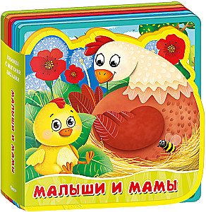 Book with Soft Puzzles. Babies and Mothers