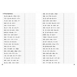 Тренажёры. Счёт в пределах 100. 8-9лет