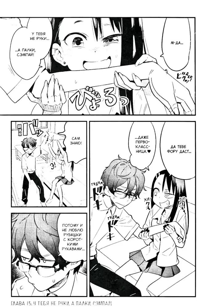 Don't Tease Me, Miss Nagatoro! Volume 2