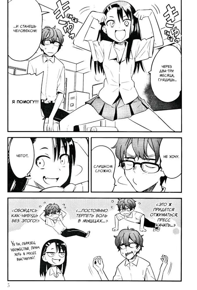 Don't Tease Me, Miss Nagatoro! Volume 2