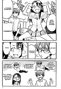 Don't Tease Me, Miss Nagatoro! Volume 2