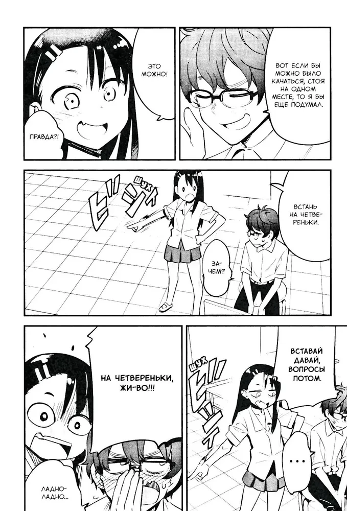 Don't Tease Me, Miss Nagatoro! Volume 2