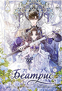 Beatrice. Volume 1