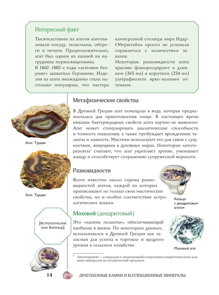 Драгоценные камни и коллекционные минералы