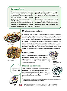 Драгоценные камни и коллекционные минералы