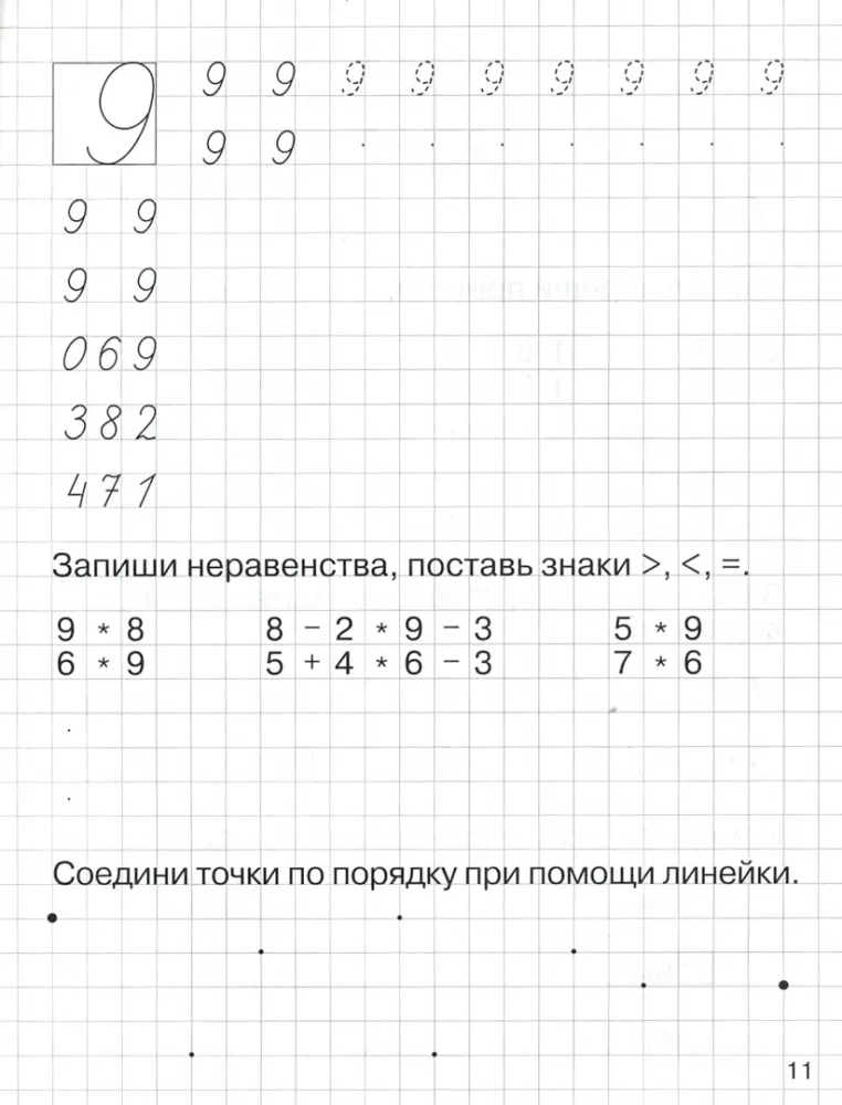 Математические прописи. 1 класс. Тетрадь-тренажёр