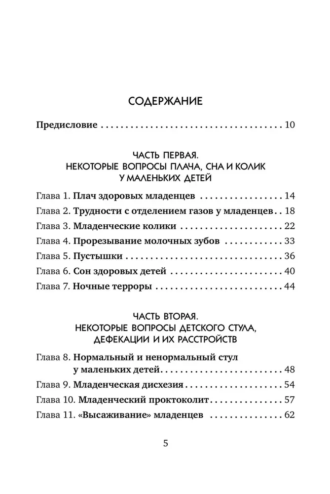 Занудная педиатрия для мам, пап, бабушек и дедушек: Разное про незаразное