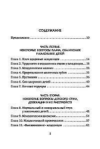 Занудная педиатрия для мам, пап, бабушек и дедушек: Разное про незаразное