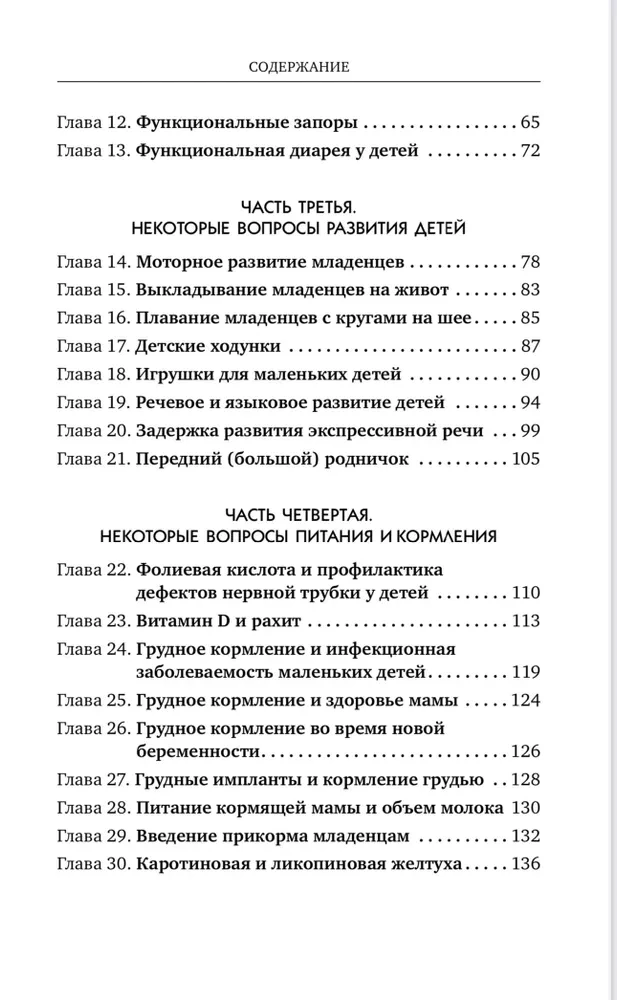 Занудная педиатрия для мам, пап, бабушек и дедушек: Разное про незаразное