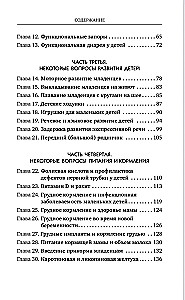 Занудная педиатрия для мам, пап, бабушек и дедушек: Разное про незаразное