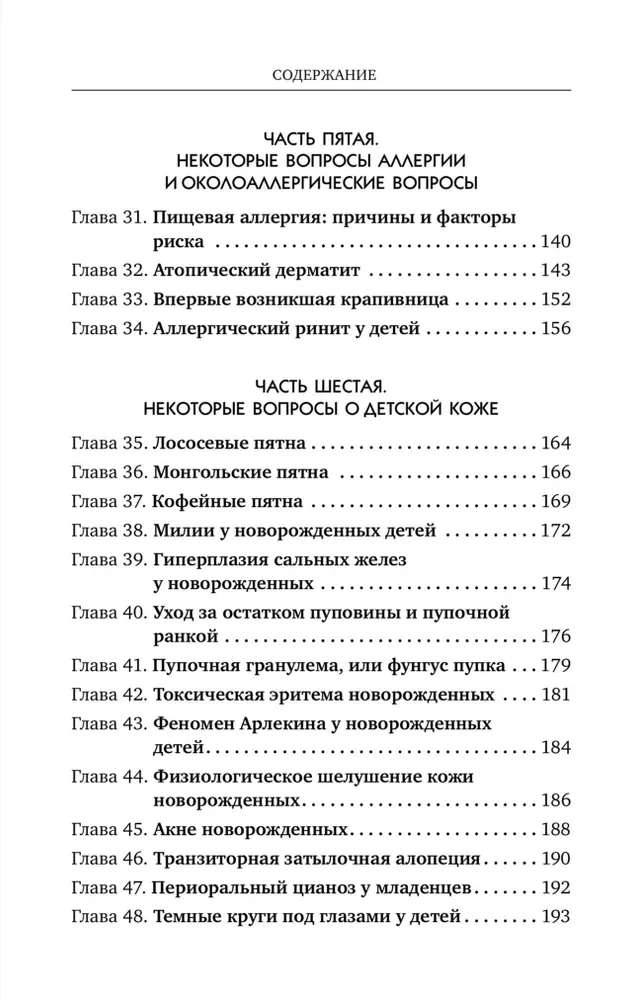 Занудная педиатрия для мам, пап, бабушек и дедушек: Разное про незаразное