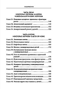 Занудная педиатрия для мам, пап, бабушек и дедушек: Разное про незаразное