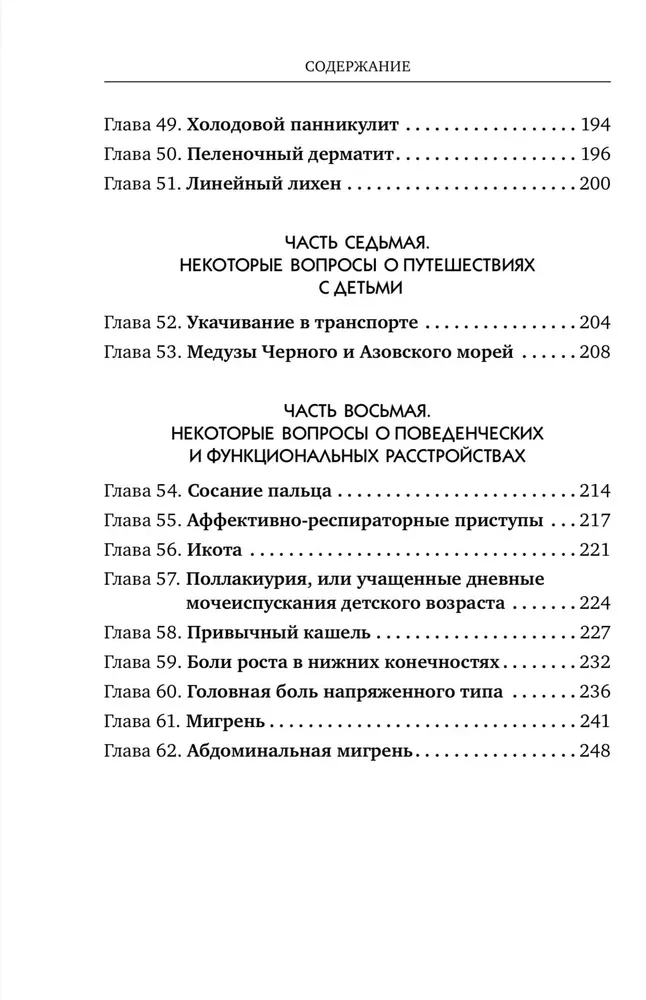 Занудная педиатрия для мам, пап, бабушек и дедушек: Разное про незаразное