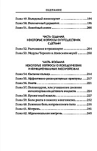 Занудная педиатрия для мам, пап, бабушек и дедушек: Разное про незаразное