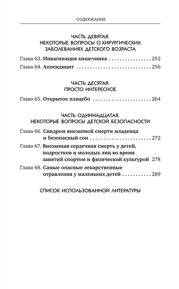 Занудная педиатрия для мам, пап, бабушек и дедушек: Разное про незаразное