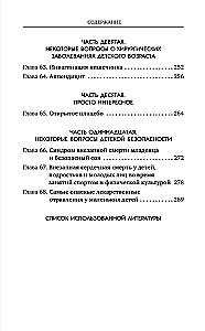 Занудная педиатрия для мам, пап, бабушек и дедушек: Разное про незаразное