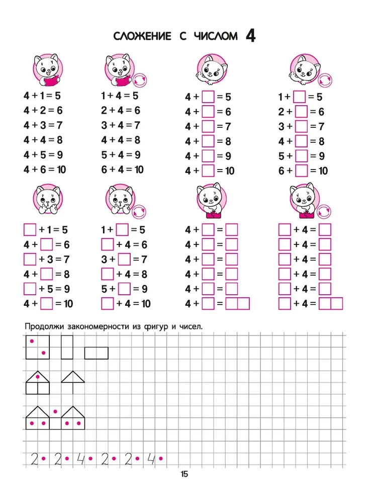 Learning Addition Table. Magic Workbook-Self-Teacher in Mathematics