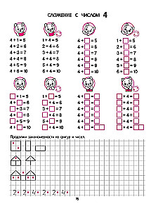 Learning Addition Table. Magic Workbook-Self-Teacher in Mathematics