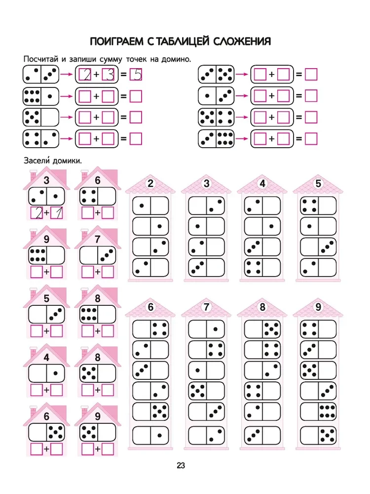 Learning Addition Table. Magic Workbook-Self-Teacher in Mathematics