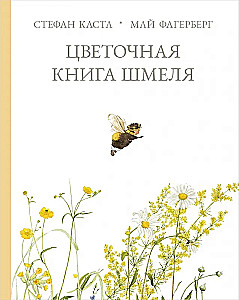 The Flower Book of Bumblebees