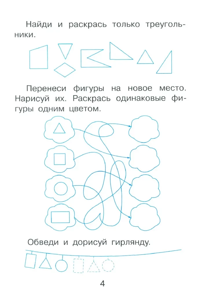 Я считаю. Тетрадь по математике