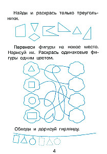 Я считаю. Тетрадь по математике