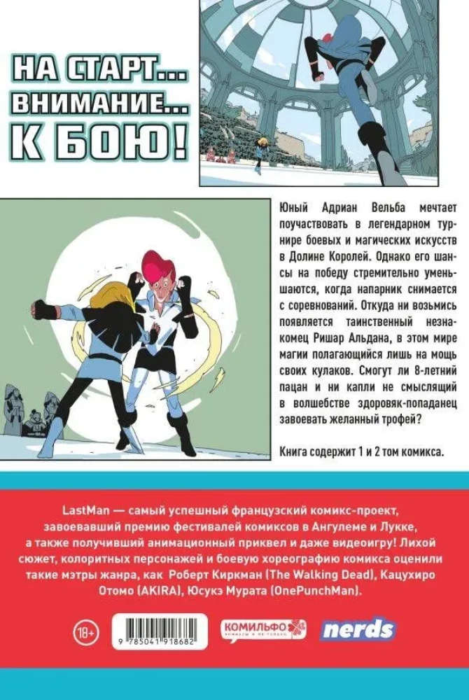 LastMan. Последний мужик. Том 1