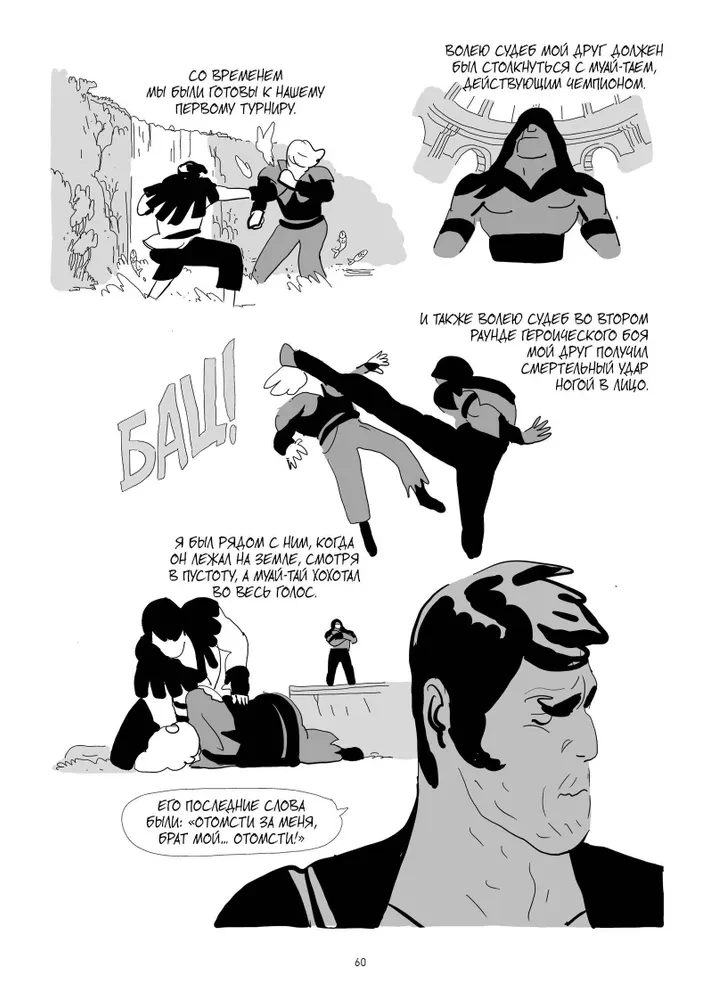 LastMan. Последний мужик. Том 1