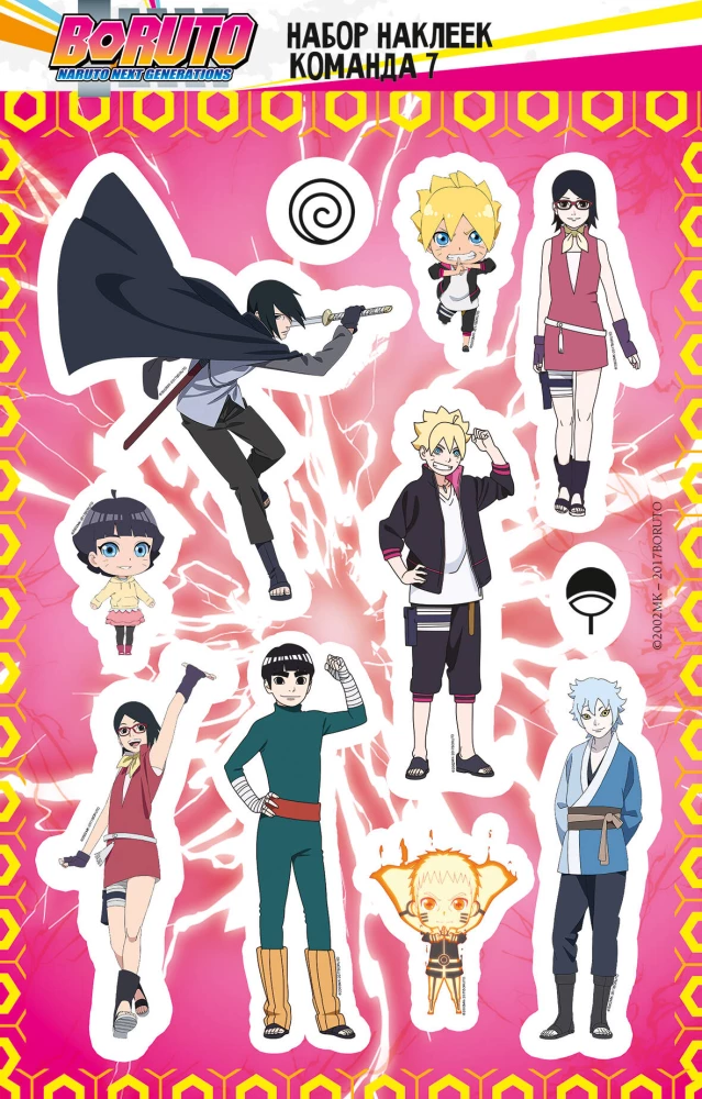 Boruto. Sticker Set (Team 7)