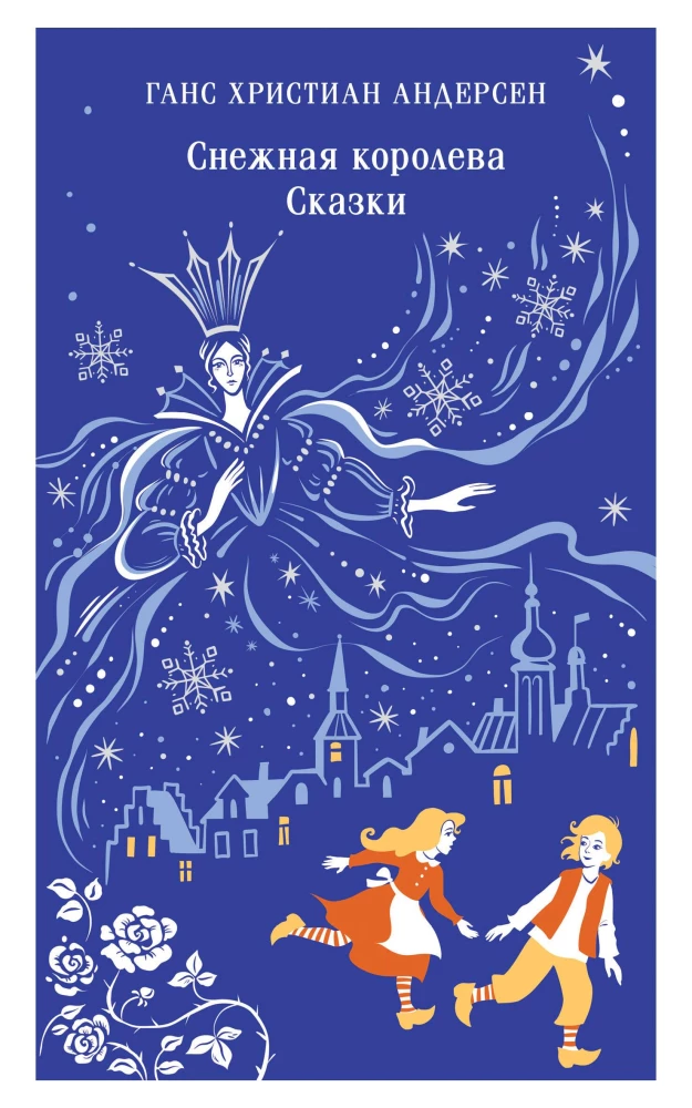 The Snow Queen. Fairy Tales