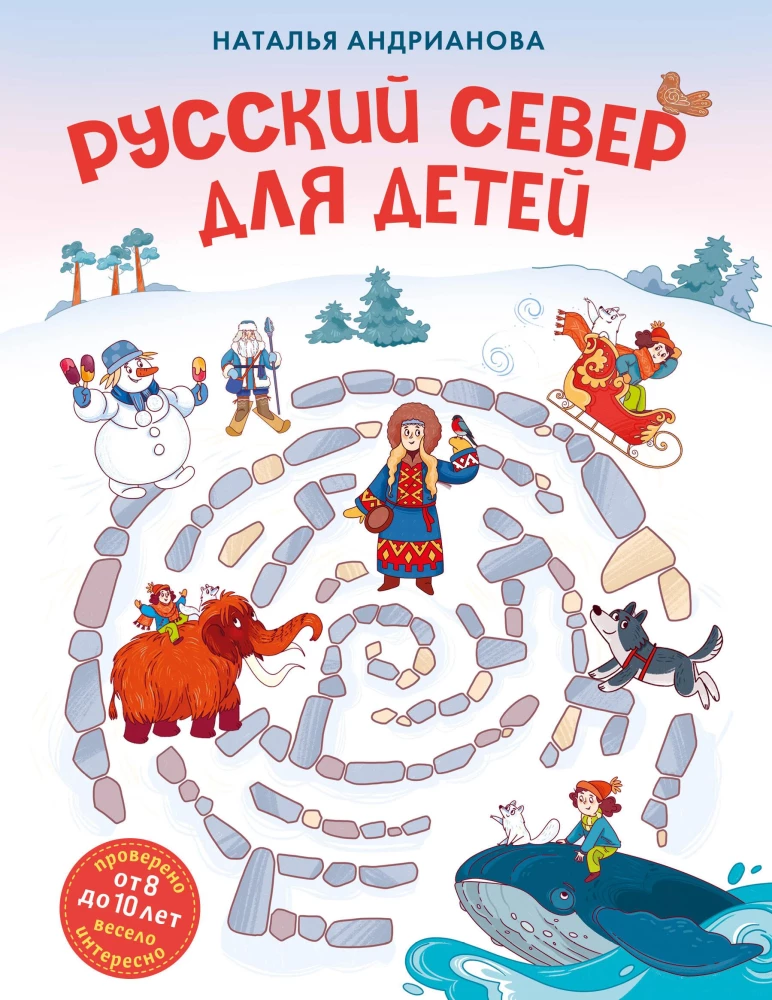 Русский север для детей