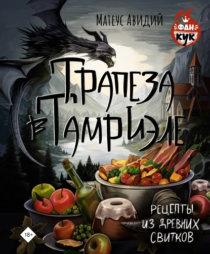 Feast in Tamriel. Recipes from The Elder Scrolls