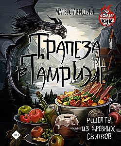 Feast in Tamriel. Recipes from The Elder Scrolls