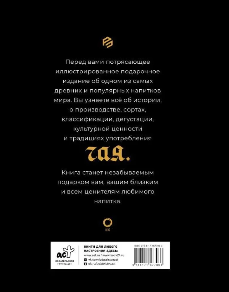 Чай. История, сорта, приготовление, дегустация, чайная церемония