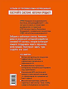 PRO-продажи в недвижимости. Система, которая работает