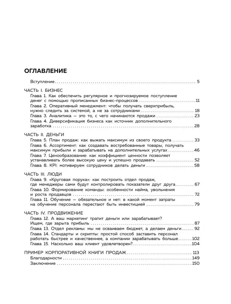 PRO-продажи в недвижимости. Система, которая работает