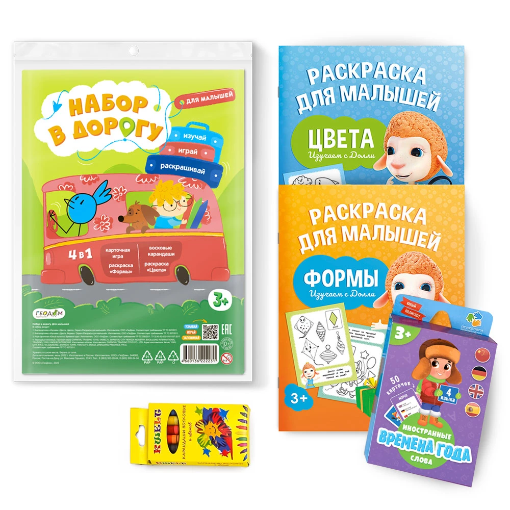 Travel Set for Toddlers. Learn. Play. Color (4 in 1)