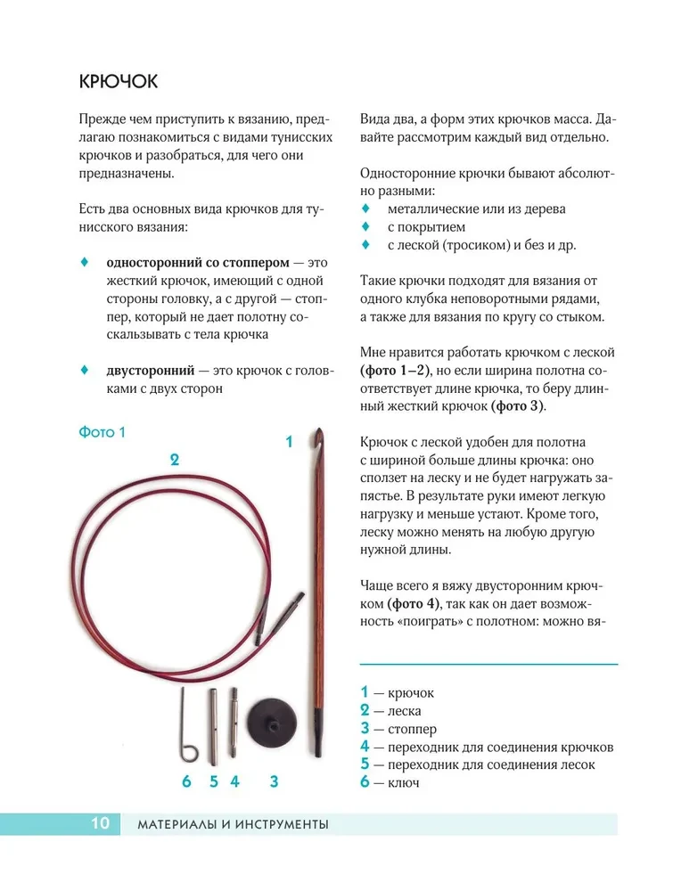 Тунисское вязание от А до Я. Техника. Узоры. Проекты. Полное практическое руководство