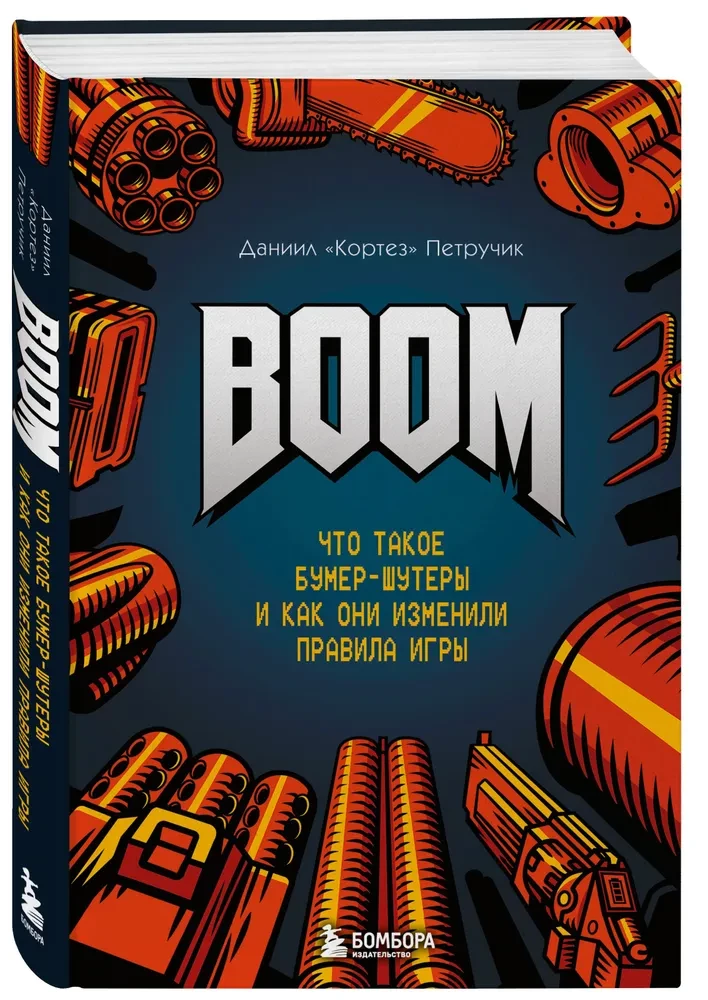 BOOM. What are boomer shooters and how they changed the rules of the game