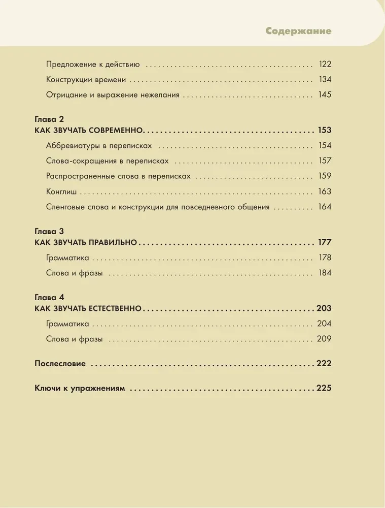 Самоучитель корейского языка. Говорим и пишем современно, правильно, естественно