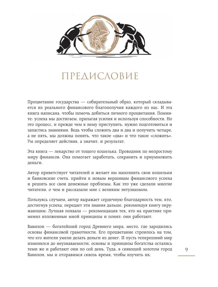 Самый богатый человек к Вавилоне. О чем не сказал самый богатый человек в Вавилоне. Две книги под одной обложкой