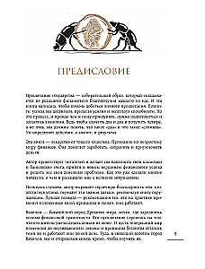 Самый богатый человек к Вавилоне. О чем не сказал самый богатый человек в Вавилоне. Две книги под одной обложкой