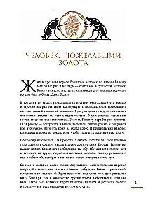 Самый богатый человек к Вавилоне. О чем не сказал самый богатый человек в Вавилоне. Две книги под одной обложкой