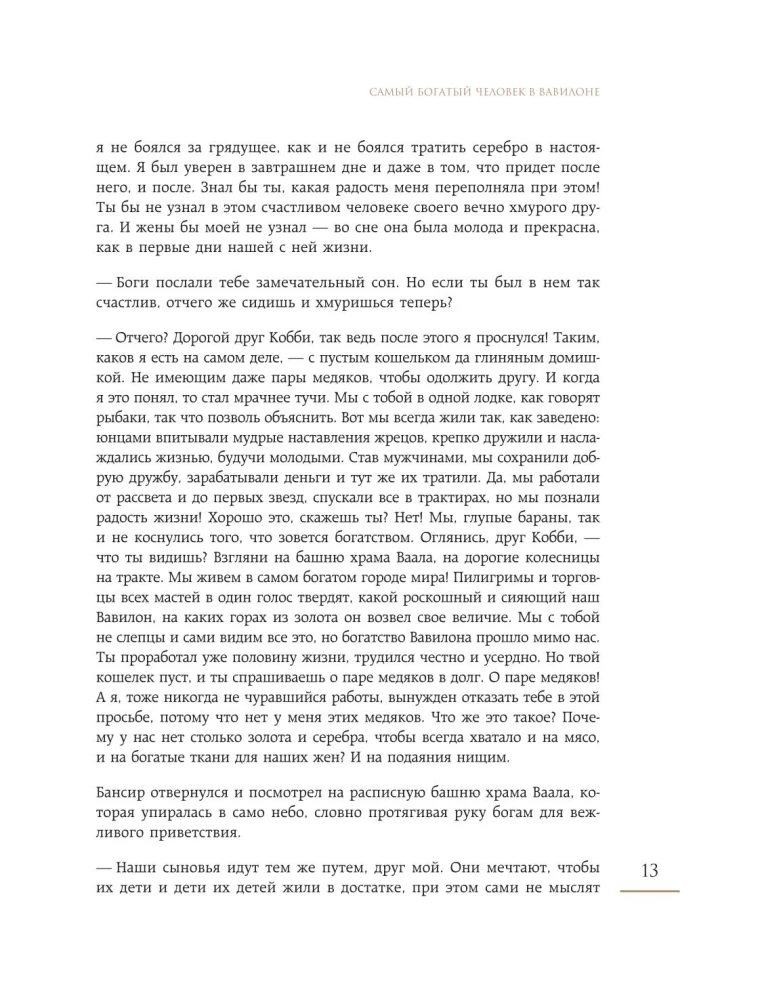 Самый богатый человек к Вавилоне. О чем не сказал самый богатый человек в Вавилоне. Две книги под одной обложкой