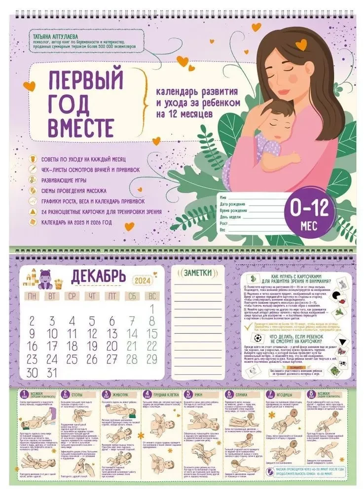 The First Year Together. Development and Care Calendar for a Child Up to 12 Months