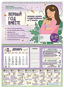 The First Year Together. Development and Care Calendar for a Child Up to 12 Months