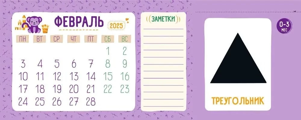 The First Year Together. Development and Care Calendar for a Child Up to 12 Months